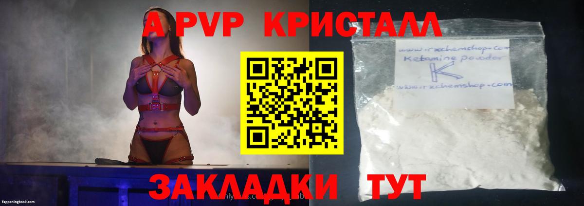 А ПВП крисы CK  Alfa_PVP Crystall  Десногорск  APVP Crystall 