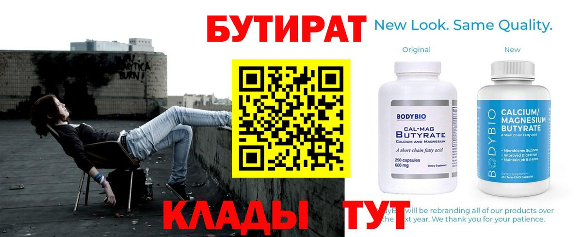 Бутират буратино Десногорск