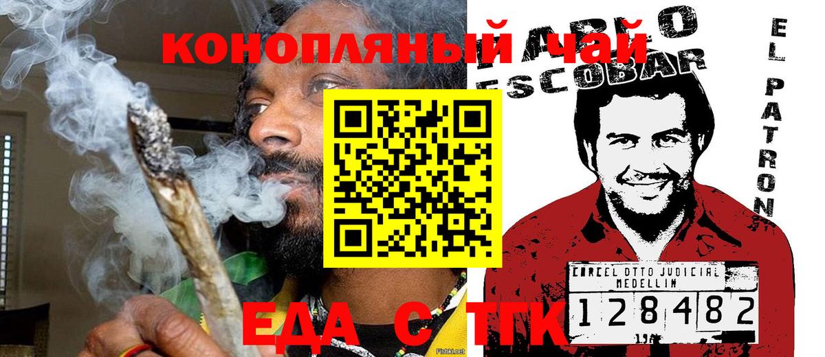 Еда ТГК марихуана Десногорск