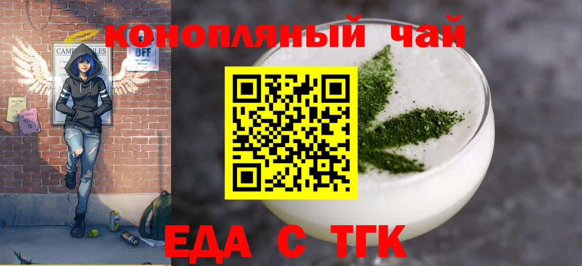 Еда ТГК конопля  Десногорск 