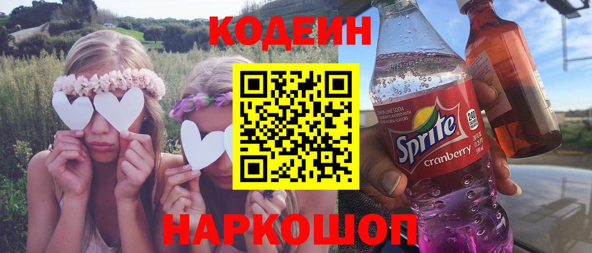 Codein Purple Drank Десногорск