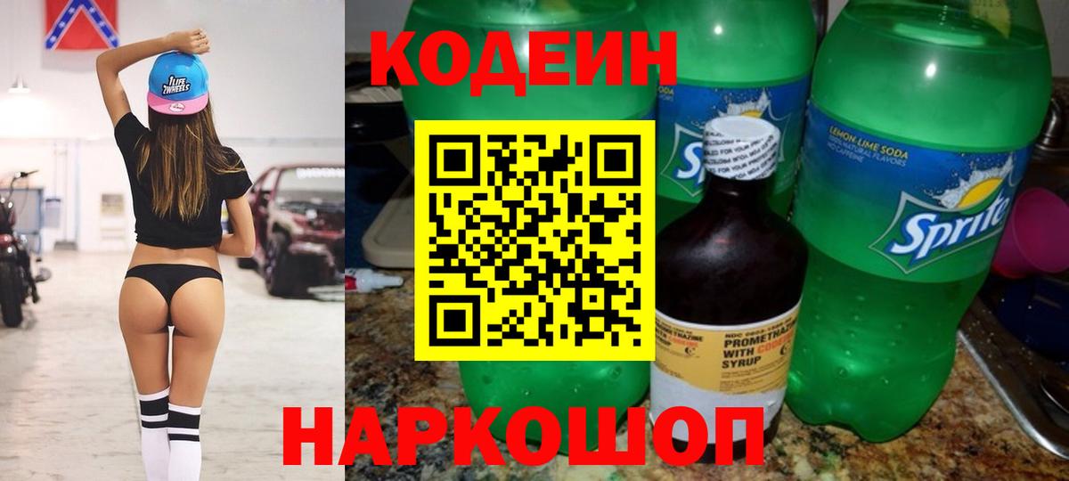 Codein Purple Drank  Кодеиновый сироп Lean Purple Drank  Десногорск 