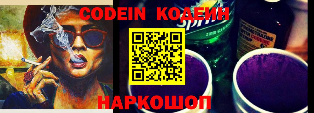 Десногорск  Codein Purple Drank  Вход с VPN 