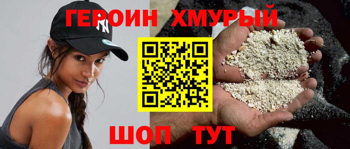 Героин Heroin  ГЕРОИН  Десногорск 