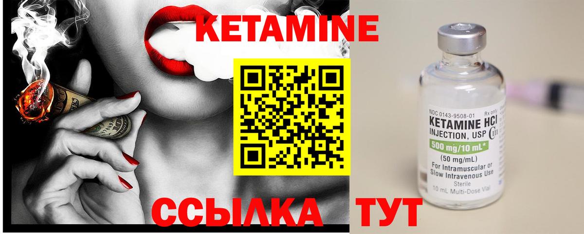 КЕТАМИН VHQ Десногорск