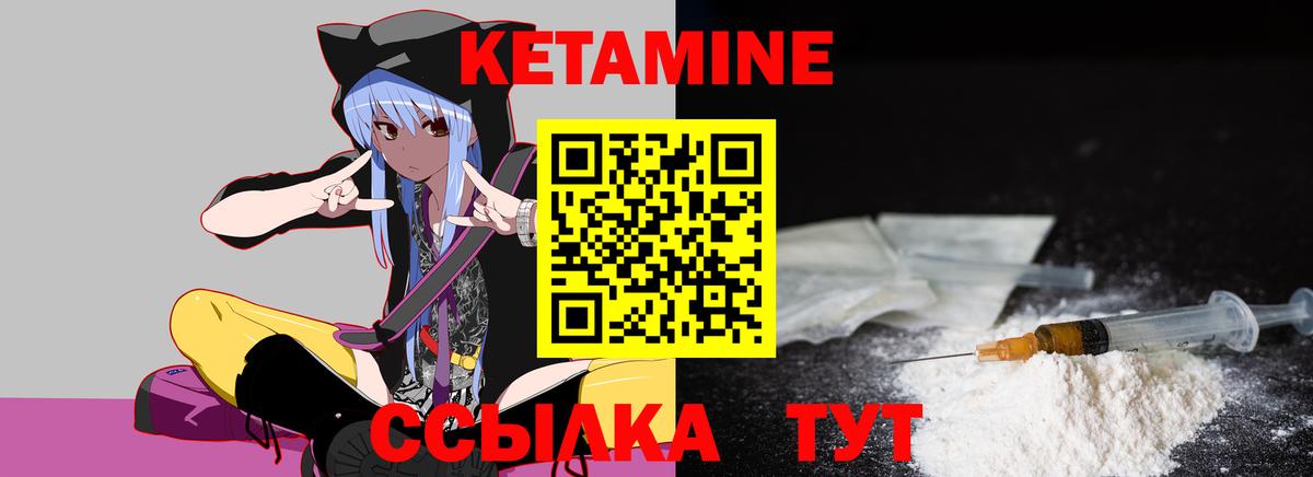 КЕТАМИН ketamine Десногорск